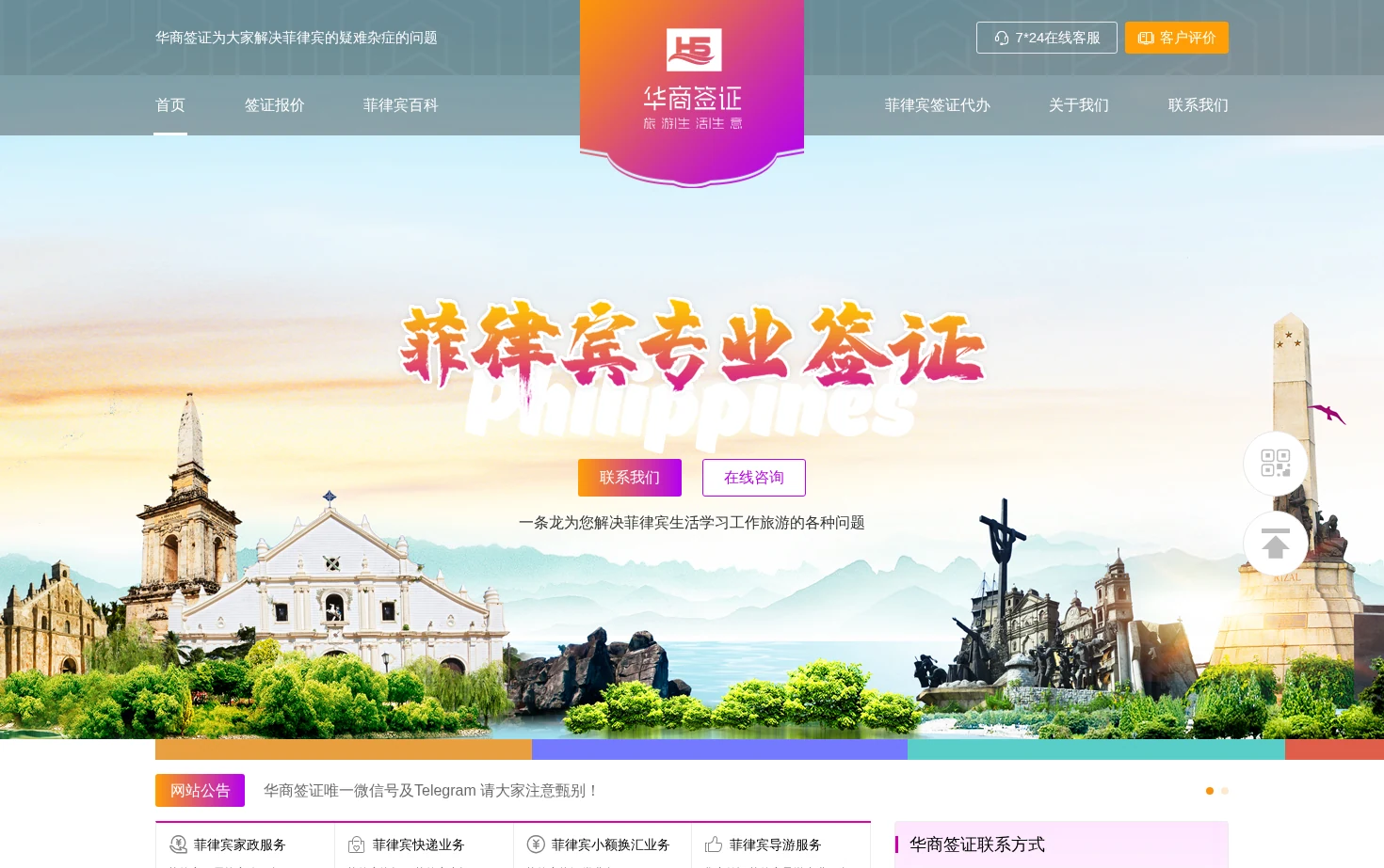 华商签证 页面快照